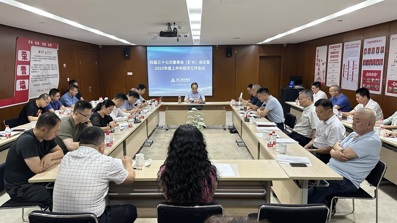 k8.com集团四届三十七次董事会（扩大）会议暨2023年度上半年经济工作会议召开