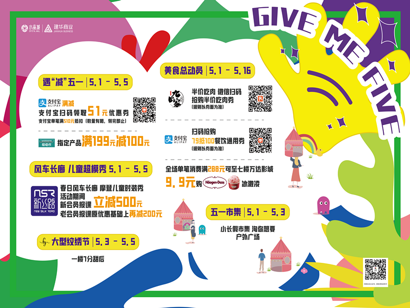 水晶城2021年五一节活动规划