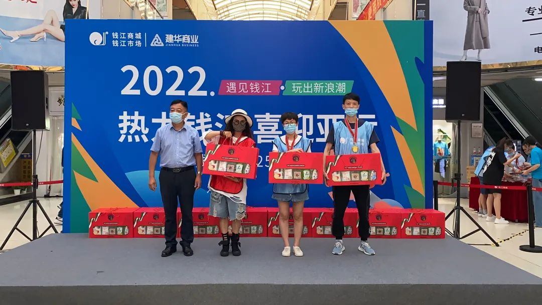 遇见钱江，玩出新海潮——暨钱江商城25周年庆典圆满闭幕