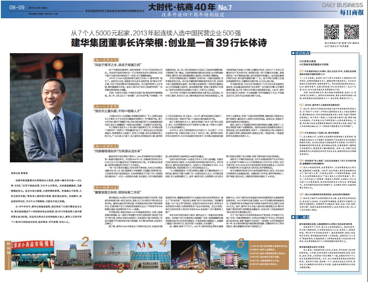 39年前5000元起身，如今杭州半个城北的市场疆域都是它的