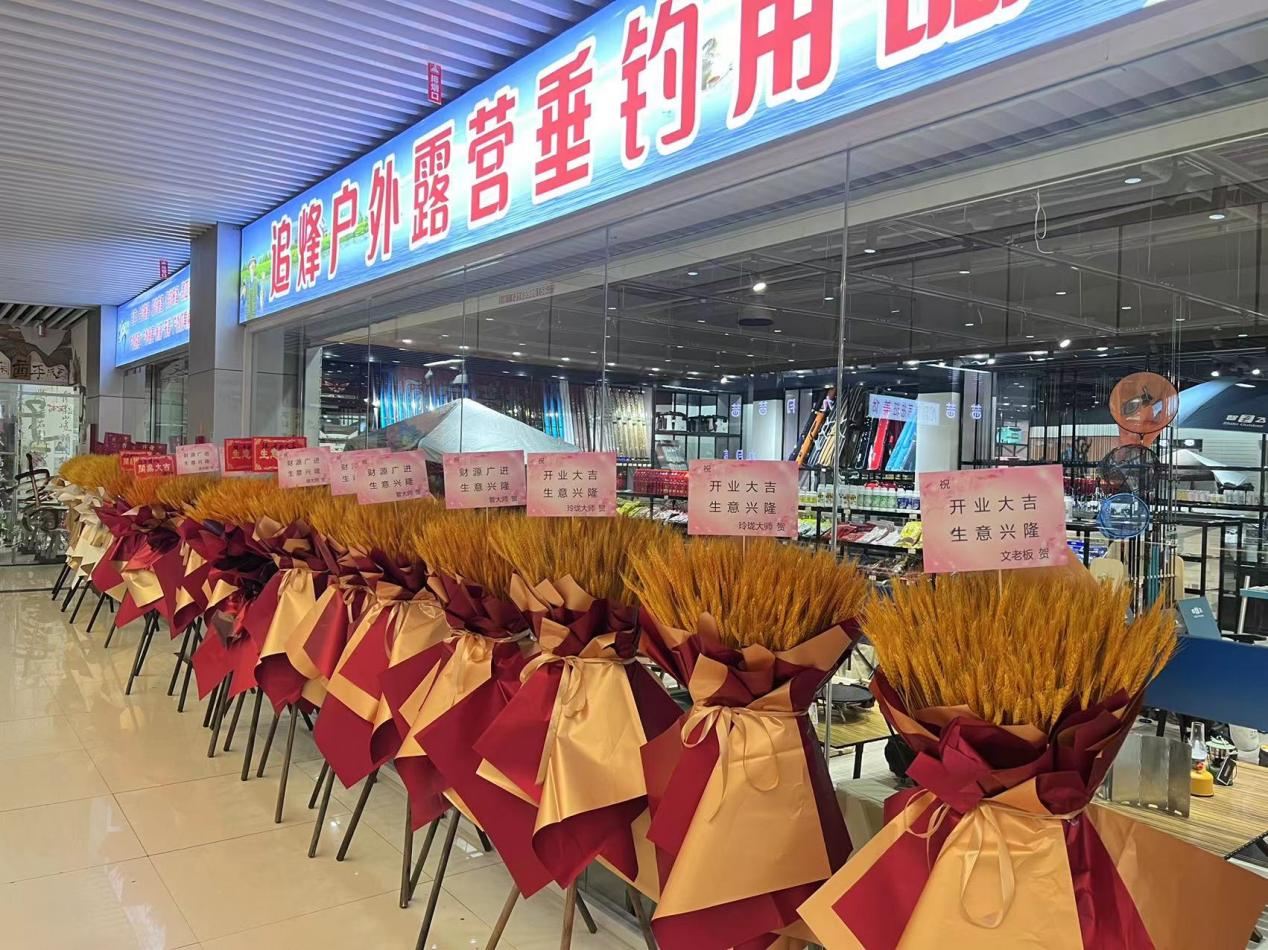 追烽户暴露营垂钓用品盛大开业