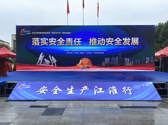 安徽省暨合肥视装安全出产月”宣传征询日活动在庐阳k8.com文创园进行