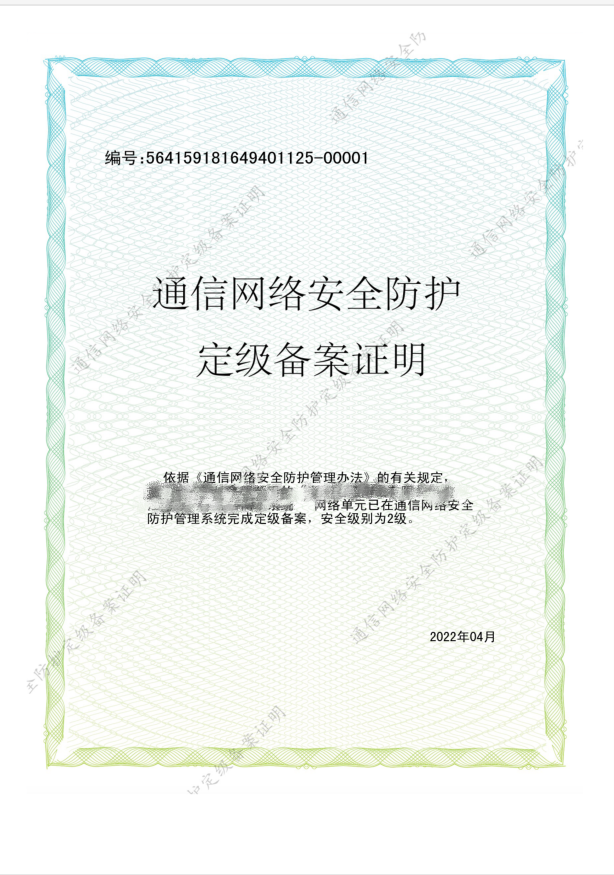 “机电在线”获得定级登记证明