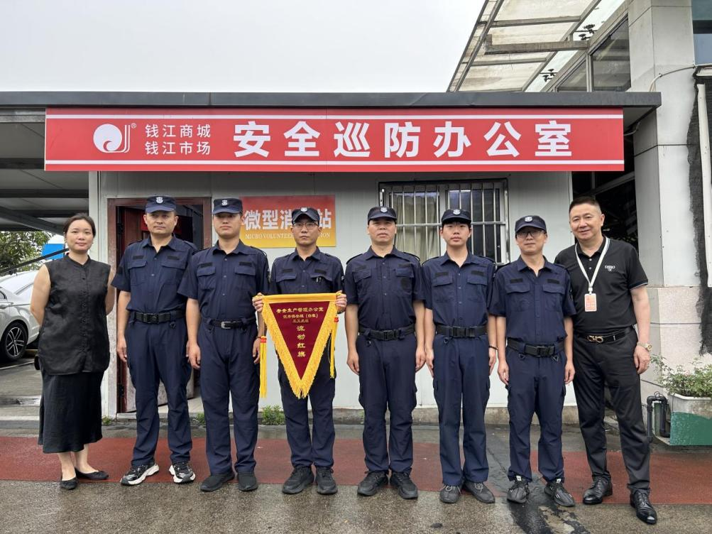 钱江&水晶城安全出产治理办公室赞美优良保安组 筑牢安全治理防线
