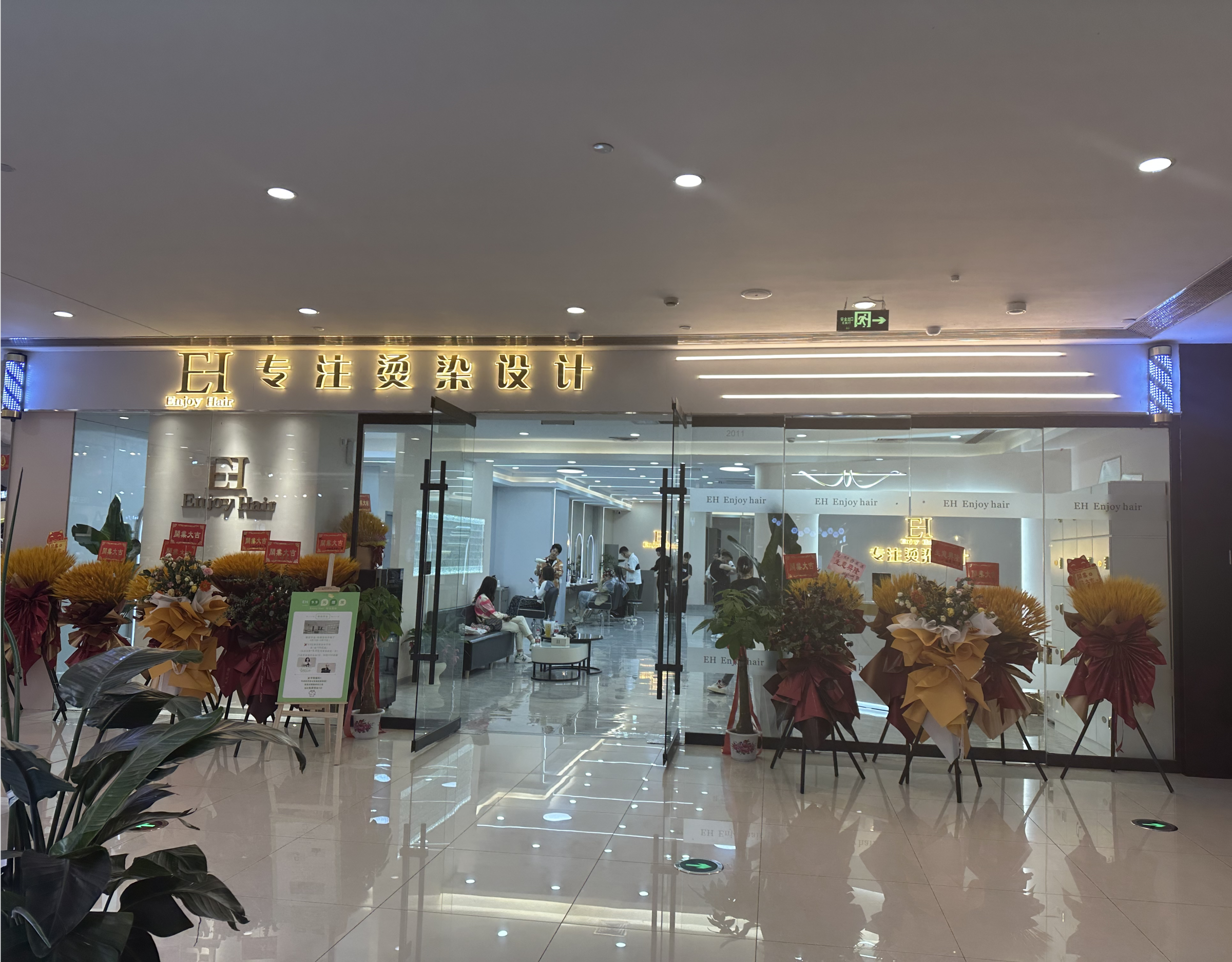 水晶城EH—enjoy hair开衣凡