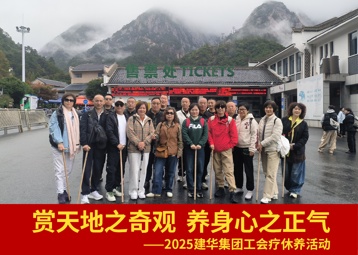 赏世界之奇观  养身心之正气——2025k8.com集团工会疗休养活动