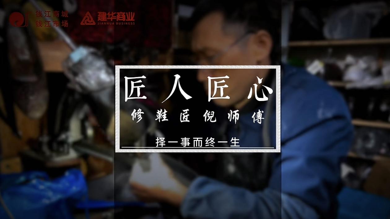 聚焦匠人匠心，定格岁月手艺