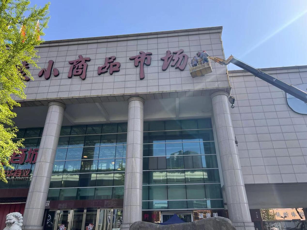 钱江商城表立面告白安全检测