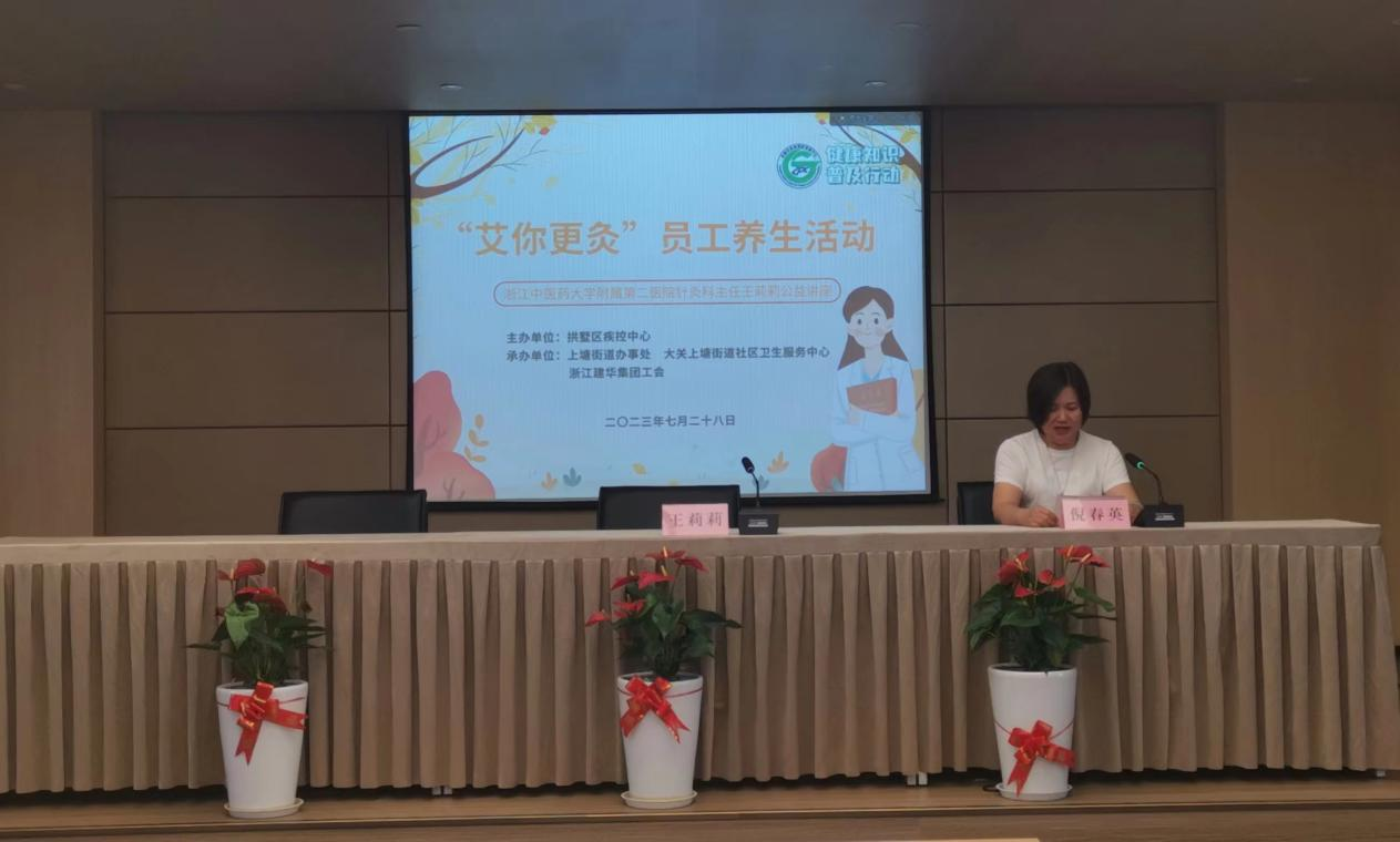 集团工会发展“艾你更灸”健全养生知识讲座