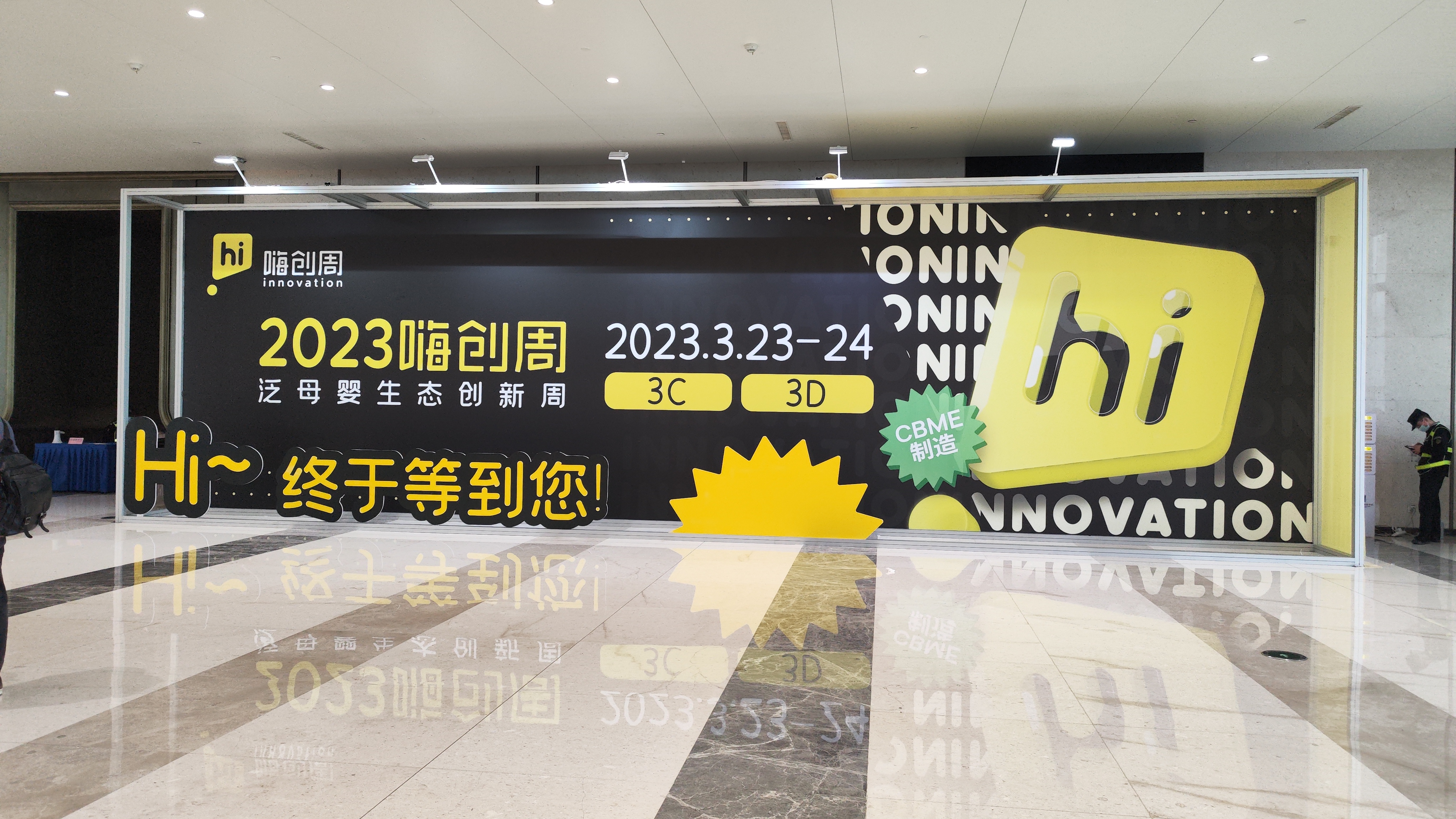 水晶城参与2023泛母婴生态创新周