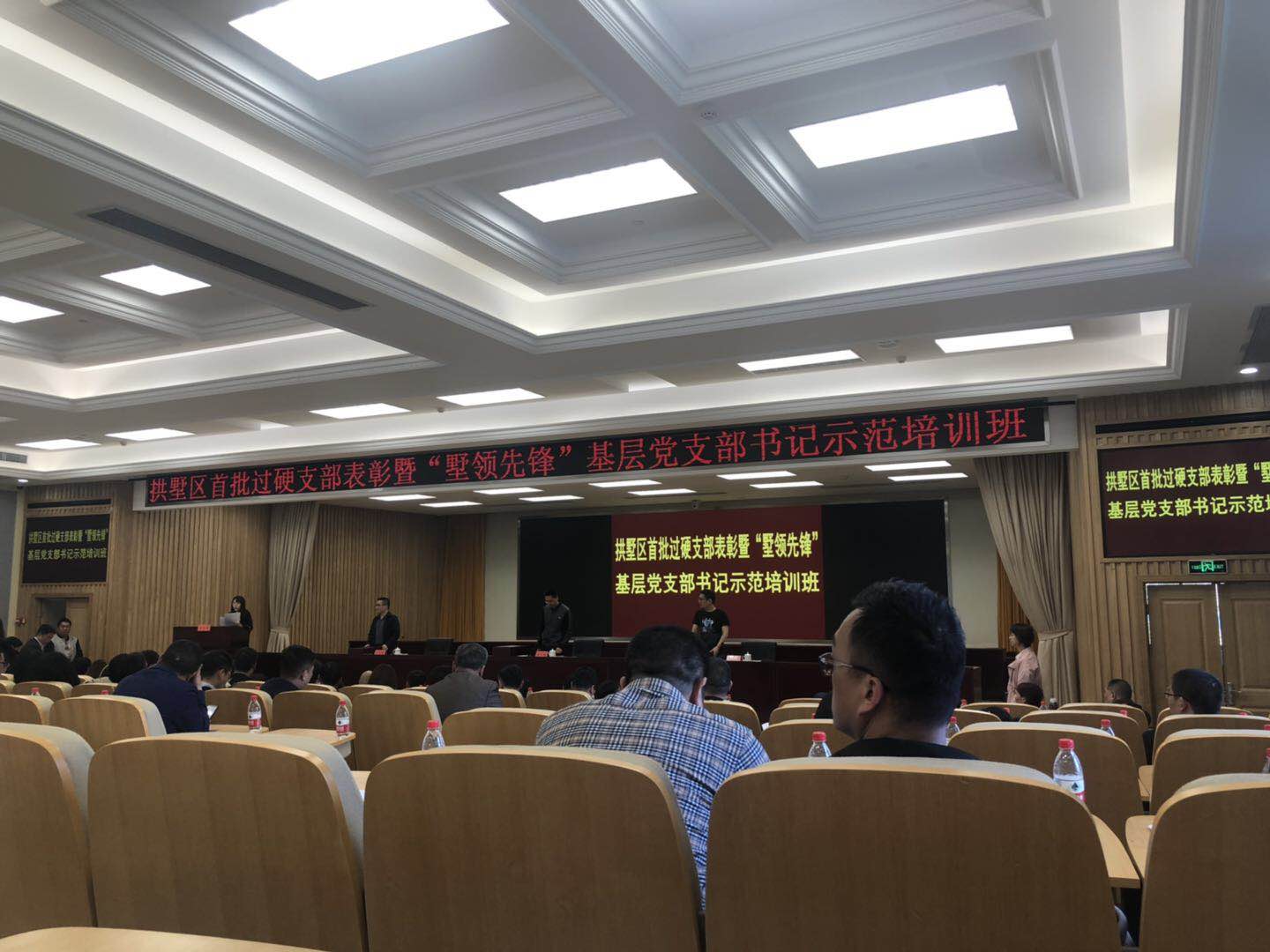 水晶城参与“墅当前锋”支部书记示范培训班