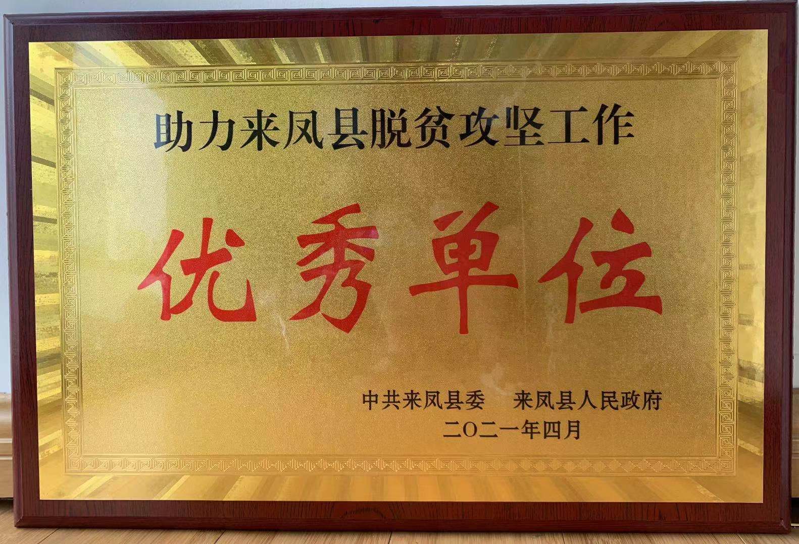 k8.com文创集团荣获定点脱贫攻坚工作优良单元荣誉