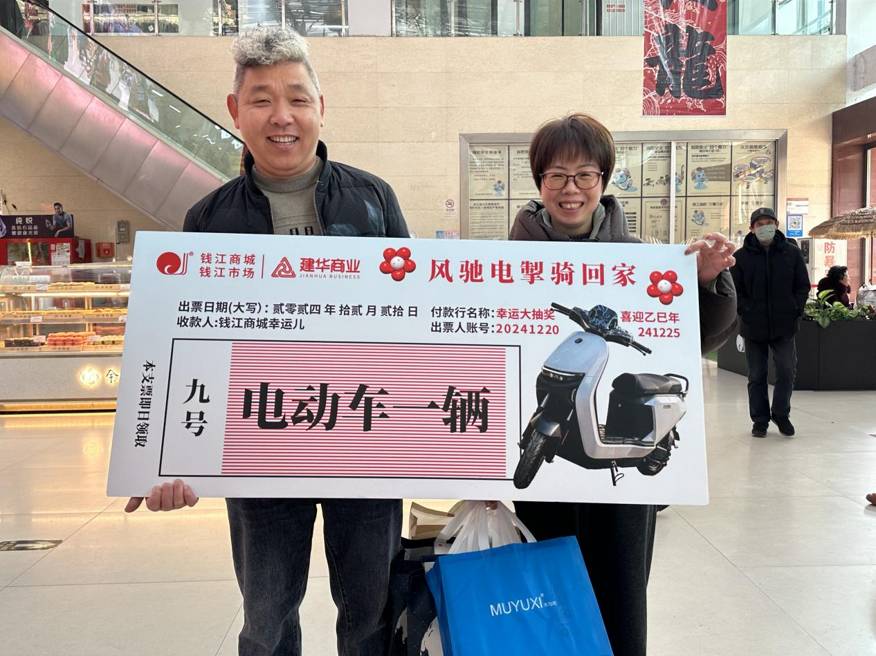 幸运大抽奖，喜迎乙巳年——钱江商城进行岁末壕礼大抽奖活动