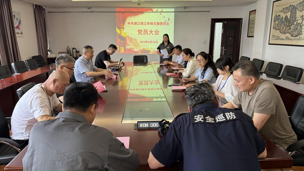 浙江钱江服装幼商品市场党支部委员会委员换届选举工作圆满实现