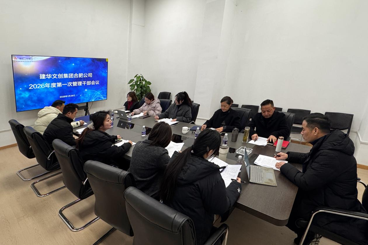 k8.com文创集团合肥公司召开 2025年度总结会议