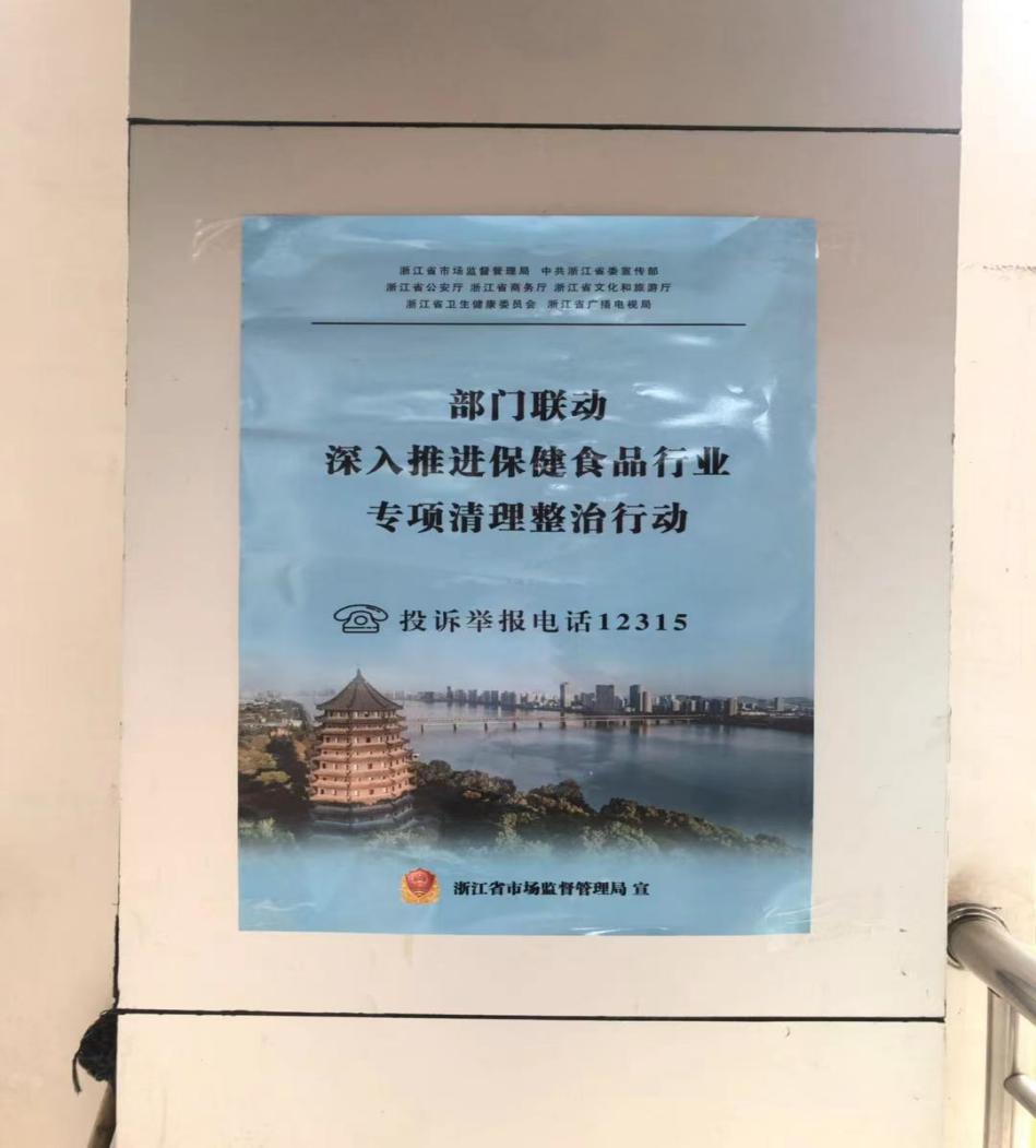 深刻推动保健食品行业专项算帐整治行动