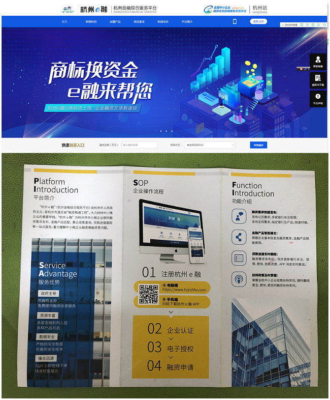 宣传“杭州e融”平台  助力中幼微企业