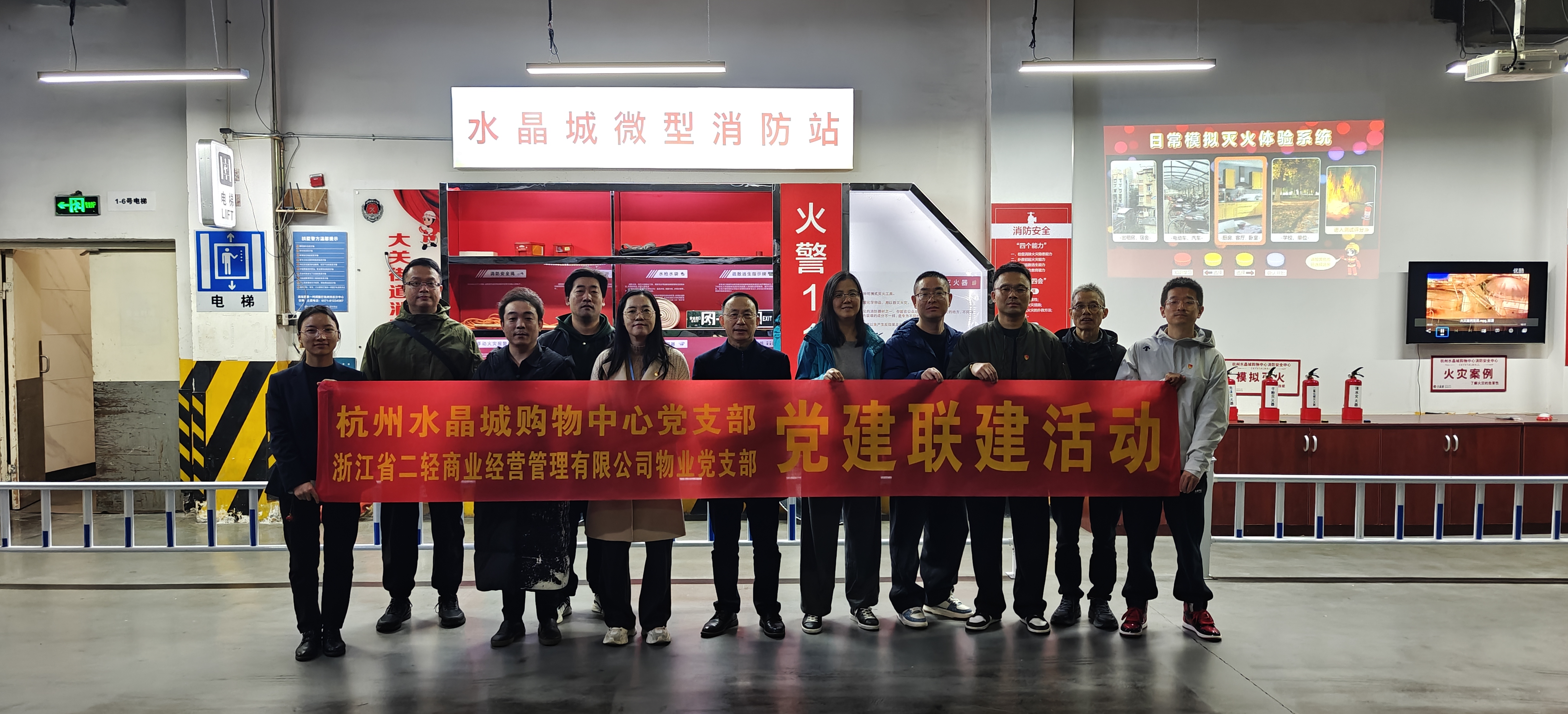 水晶城党支部发展党建联动活动