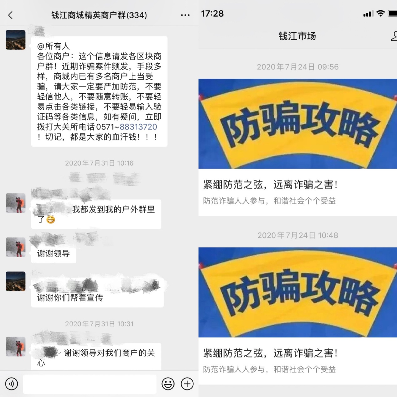 绷紧防备之弦，远离诳骗之害