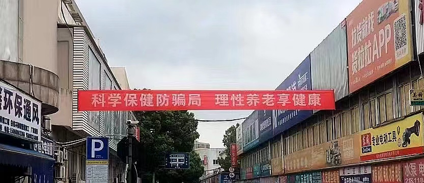 k8.com集团发展防备养老诳骗宣传活动