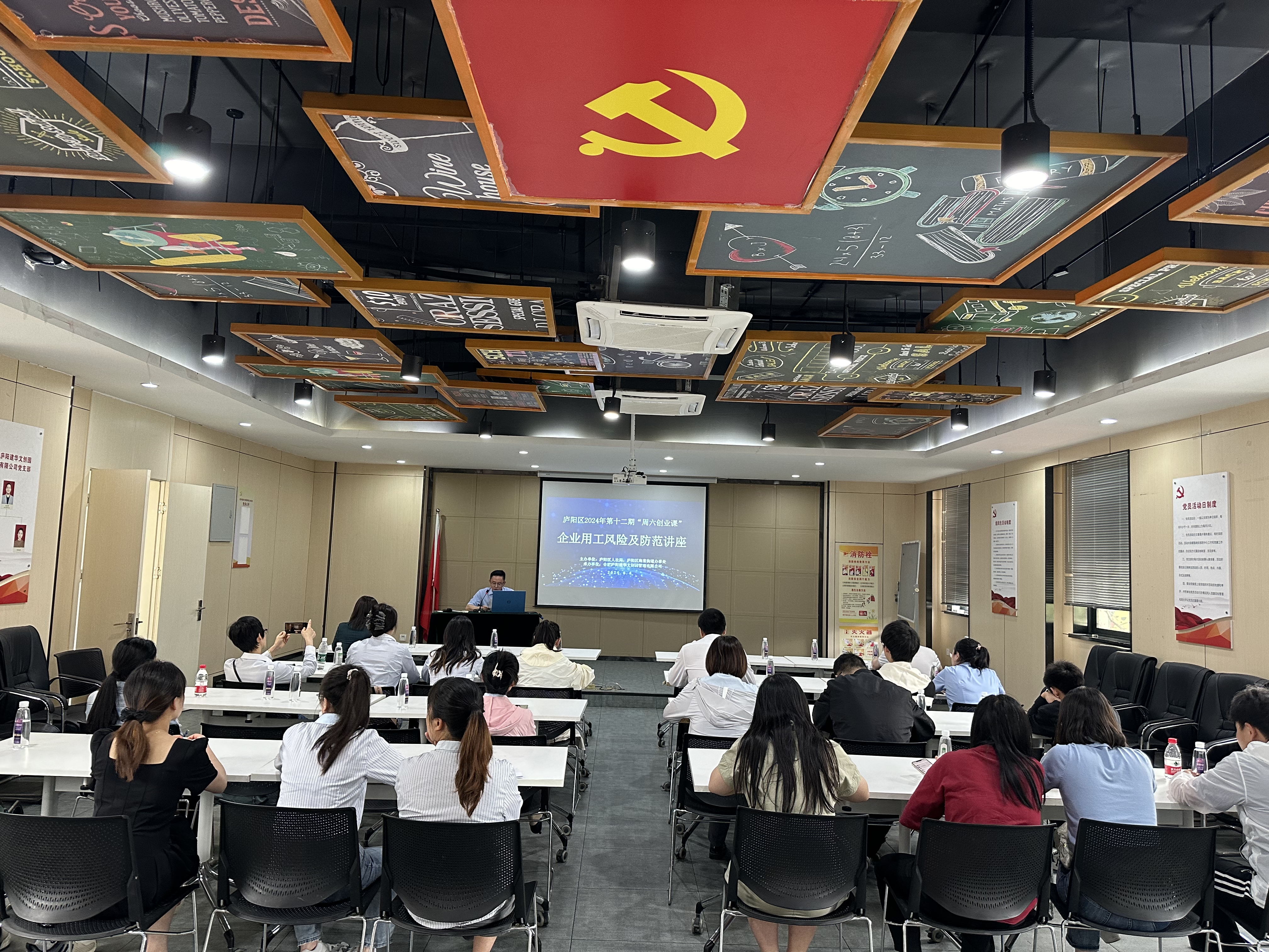 管控用工风险 助力企业成长——庐阳k8.com文创园顺利进行第12期“周六创业课”