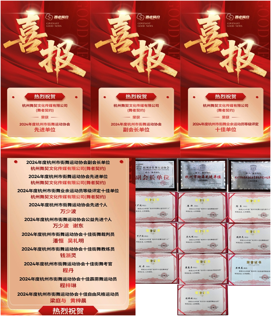 舞者左券载誉归来，多店共燃街舞热潮