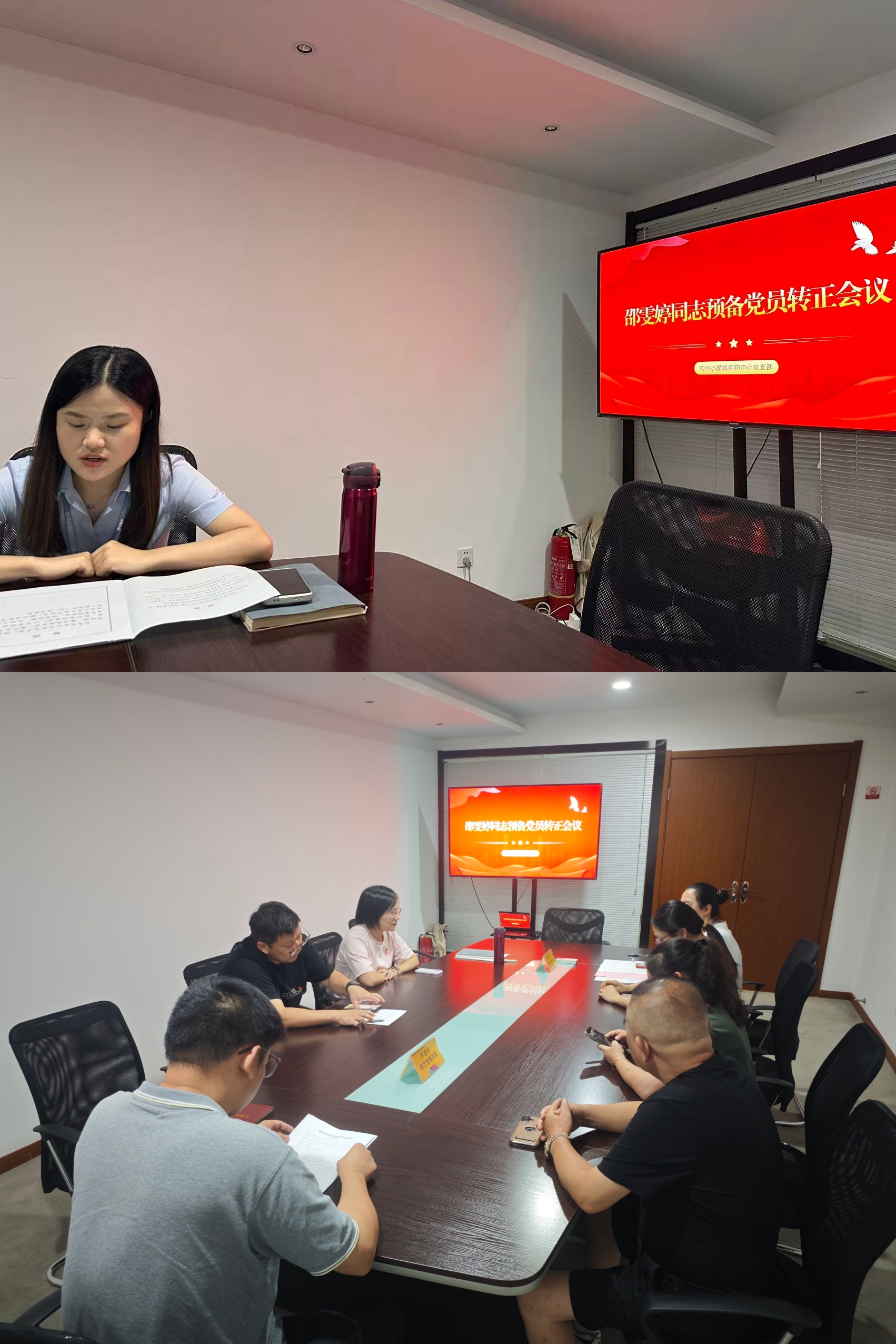 水晶城党支部召开预备党员转正会议