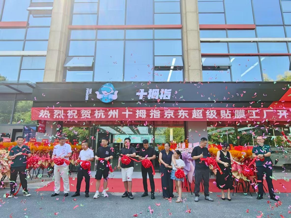 十拇指汽车正式入驻，园区再添新活力