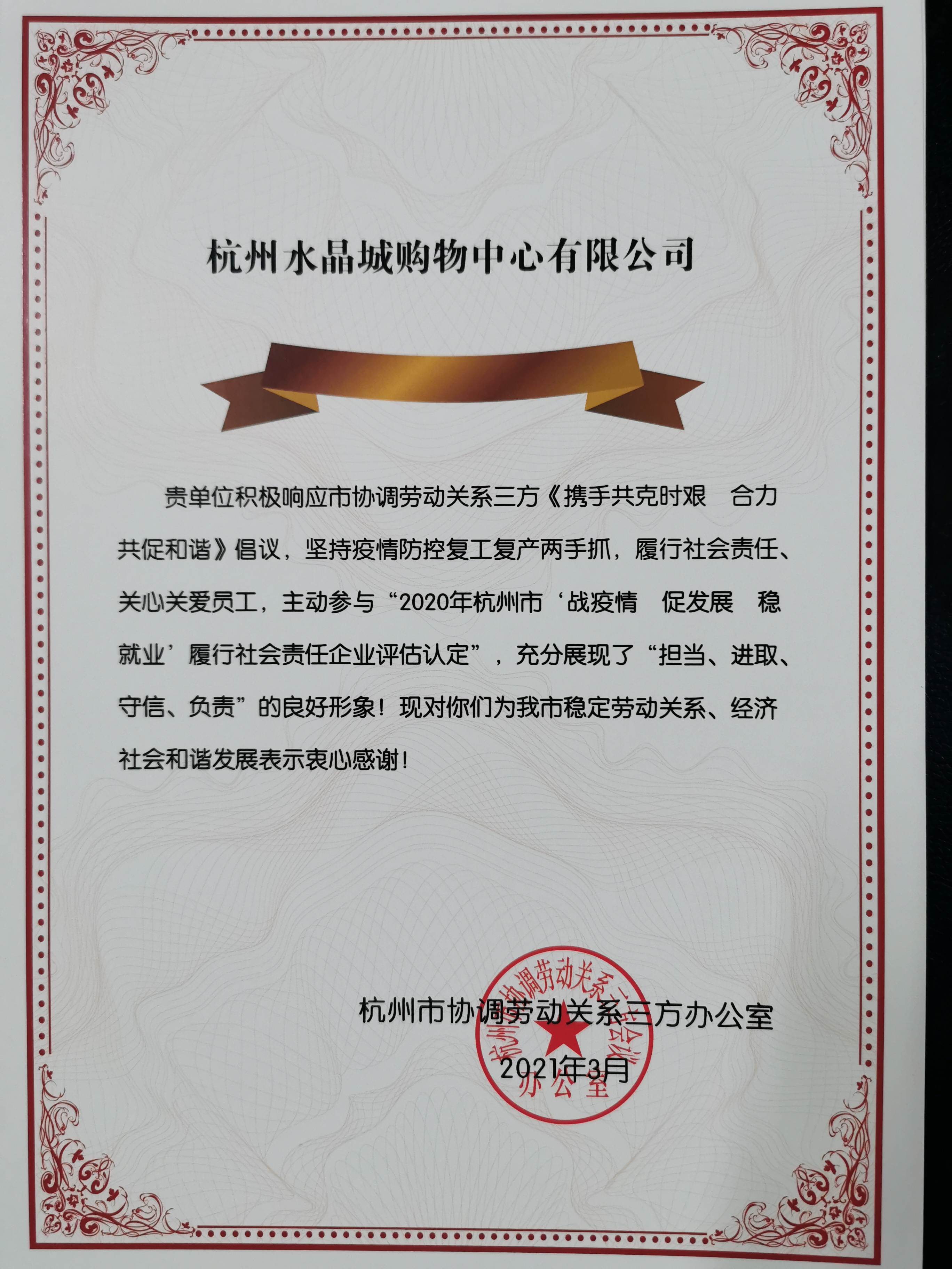 勇担社会责任 展示优良形象