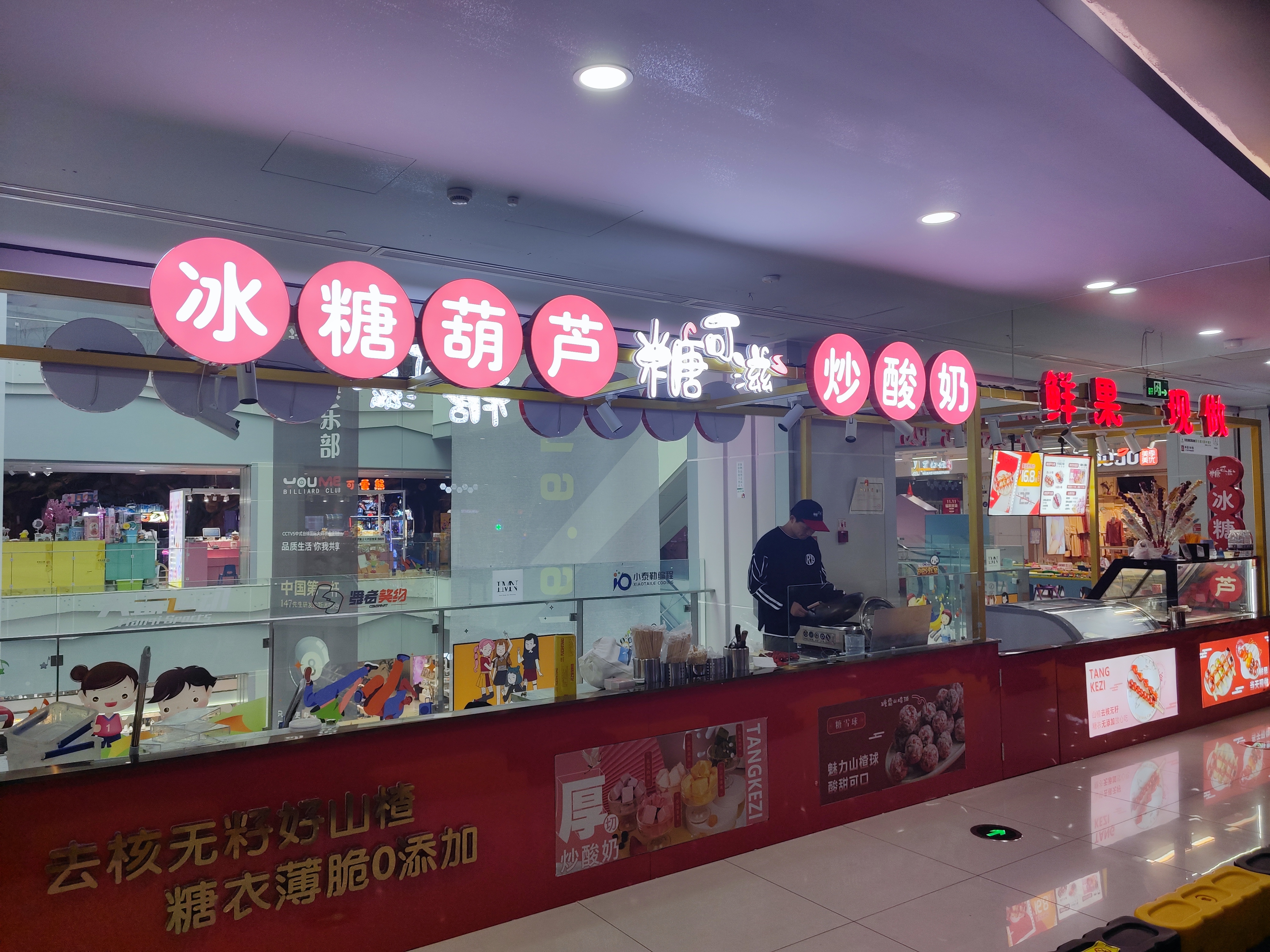 水晶城糖可滋糖葫芦开衣凡！