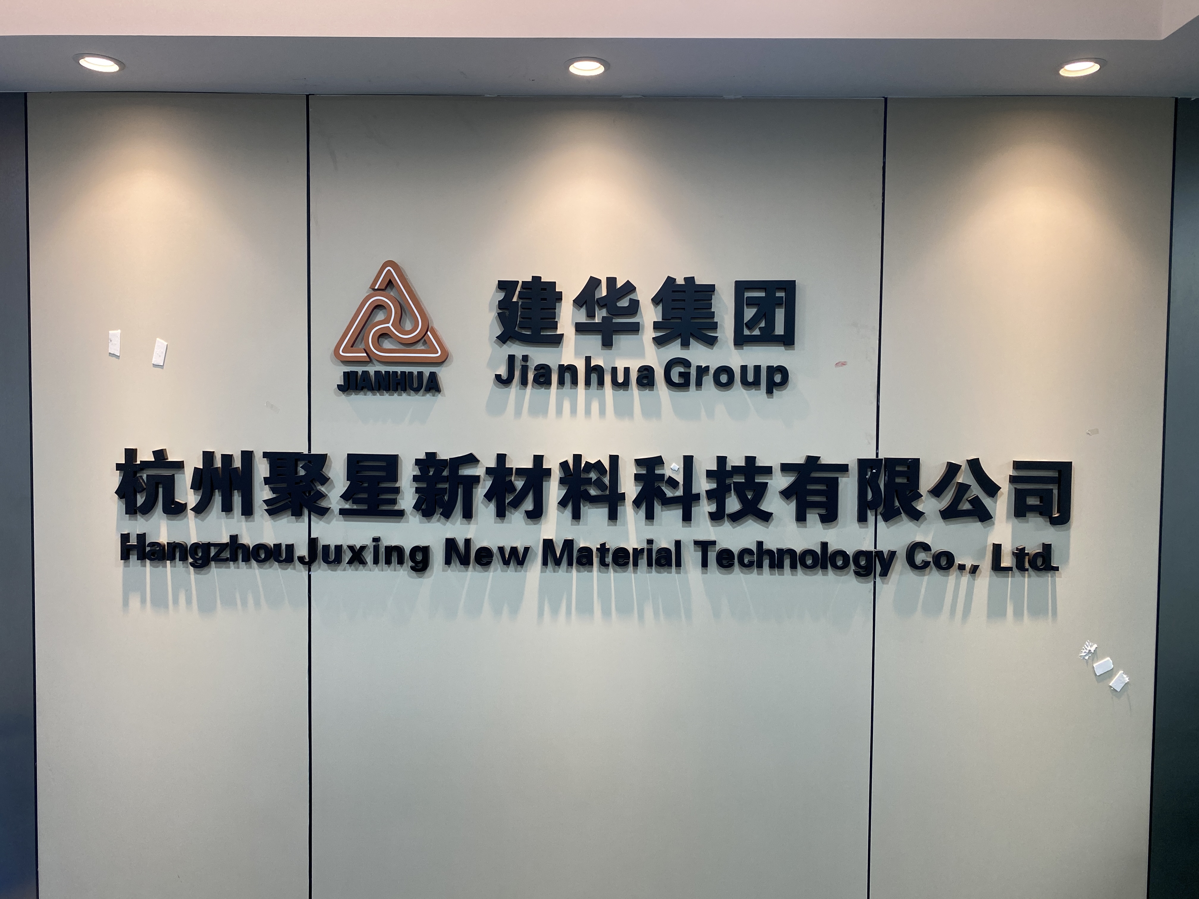 杭州聚星新资料