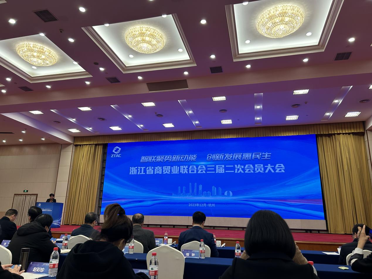 钱江商城参与浙江省商贸业结合会三届二次会员大会