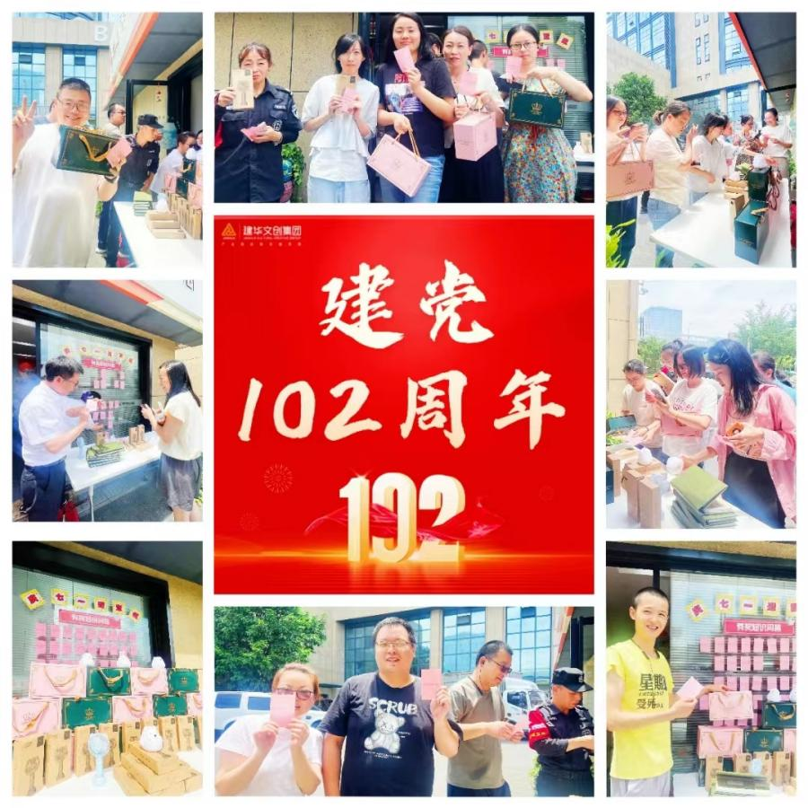 集团党总支发展“庆七一、迎亚运”党史知识问答活动