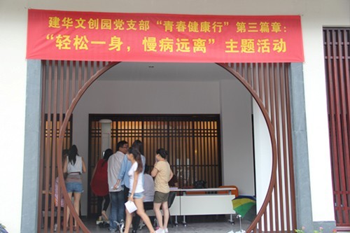 20130626-27k8.com文创园党支部结合拱墅二院发展“轻松一身，慢病远离”主题活动 (1).jpg