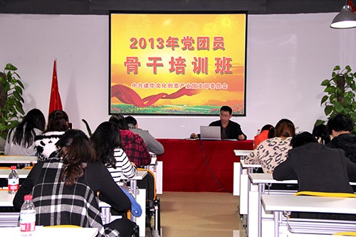 20131108园区党支部进行2013年党团员骨干培训班 (1).jpg